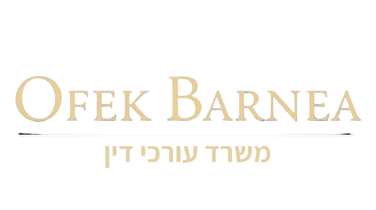 אופק ברנע משרד עורכי דין